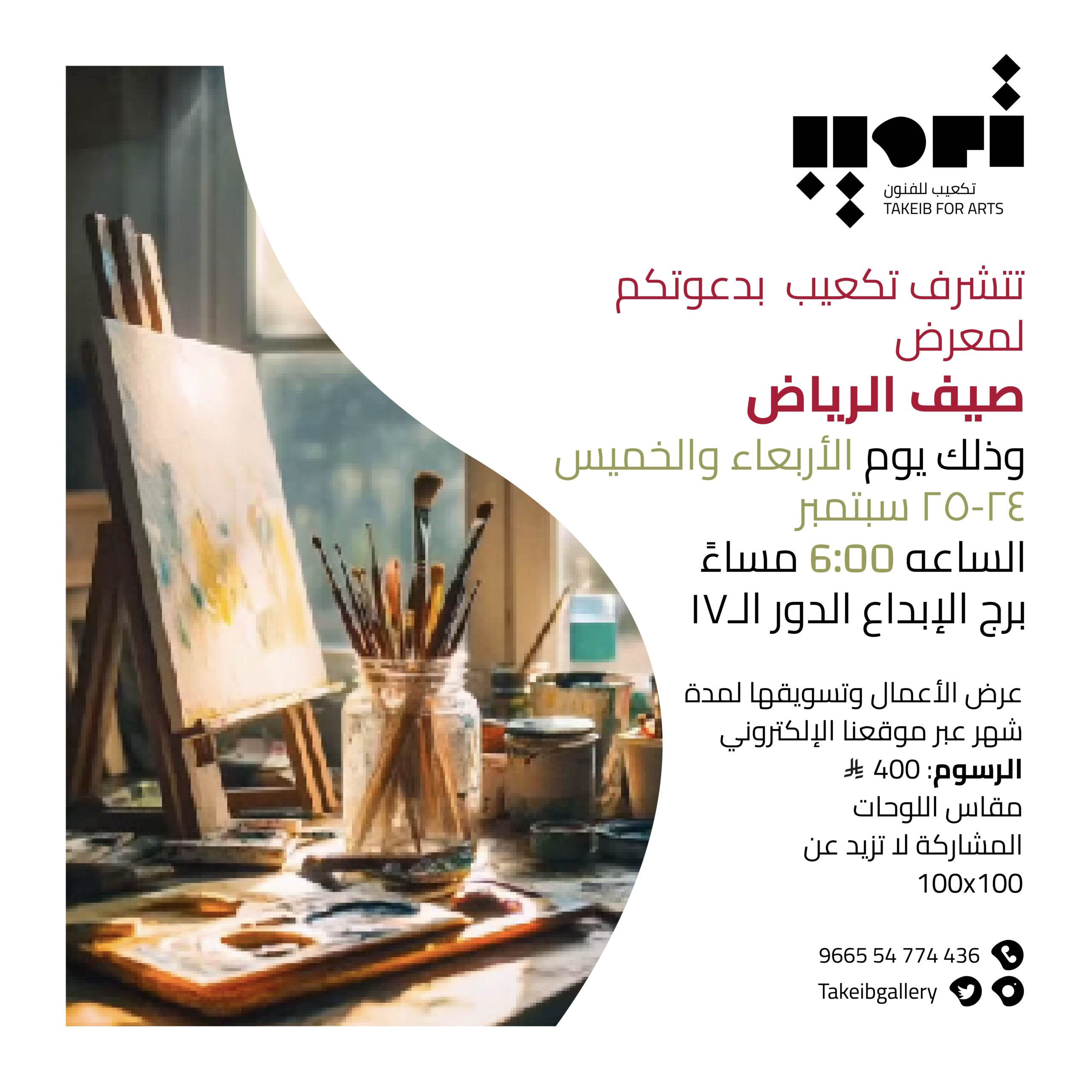 صيف الرياض